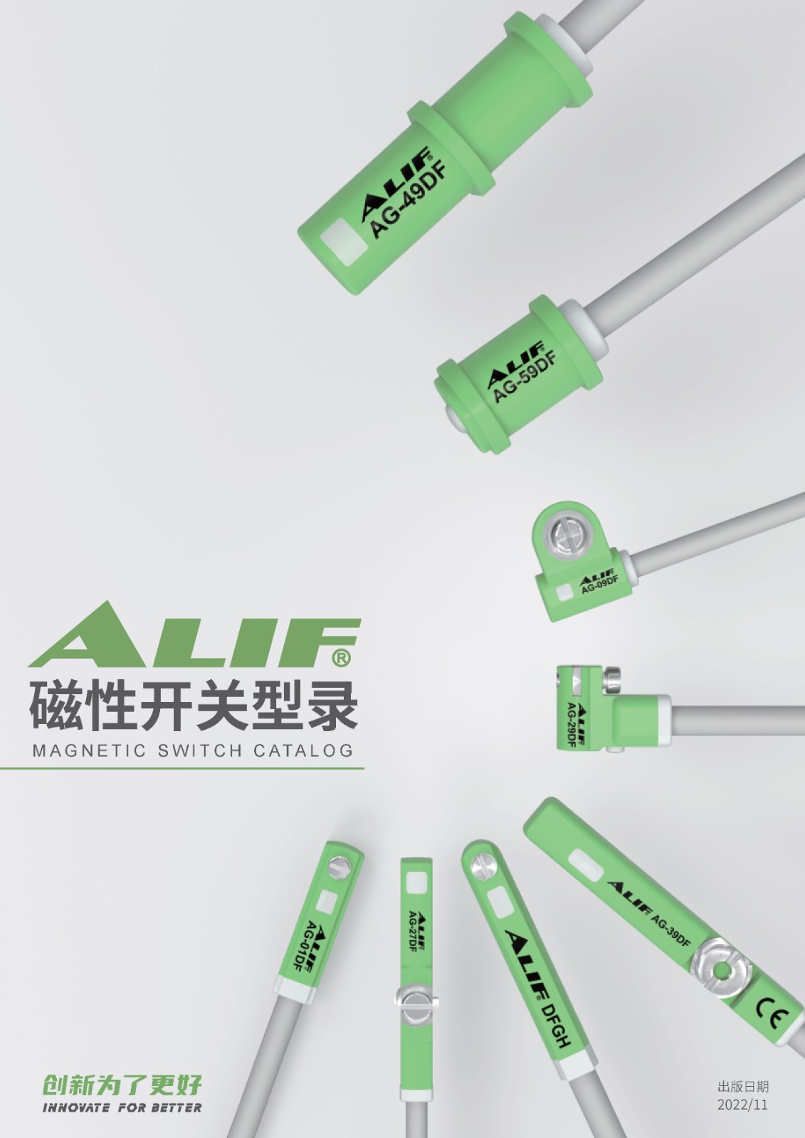 元利富(ALIF)磁性開關與傳感器